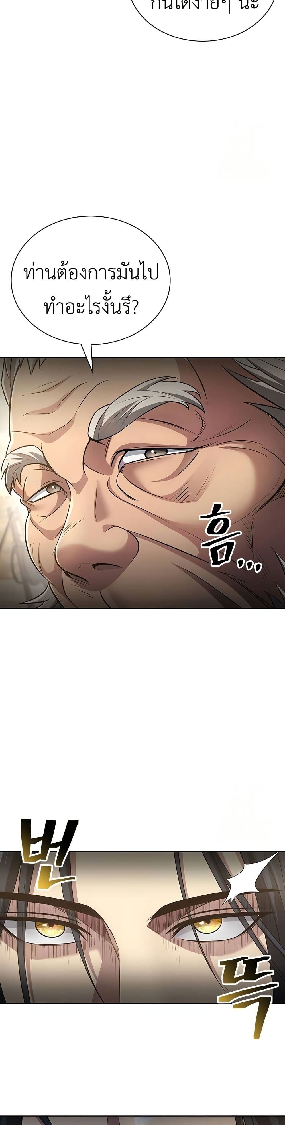 Regression of the Yong Clan Heir page 12