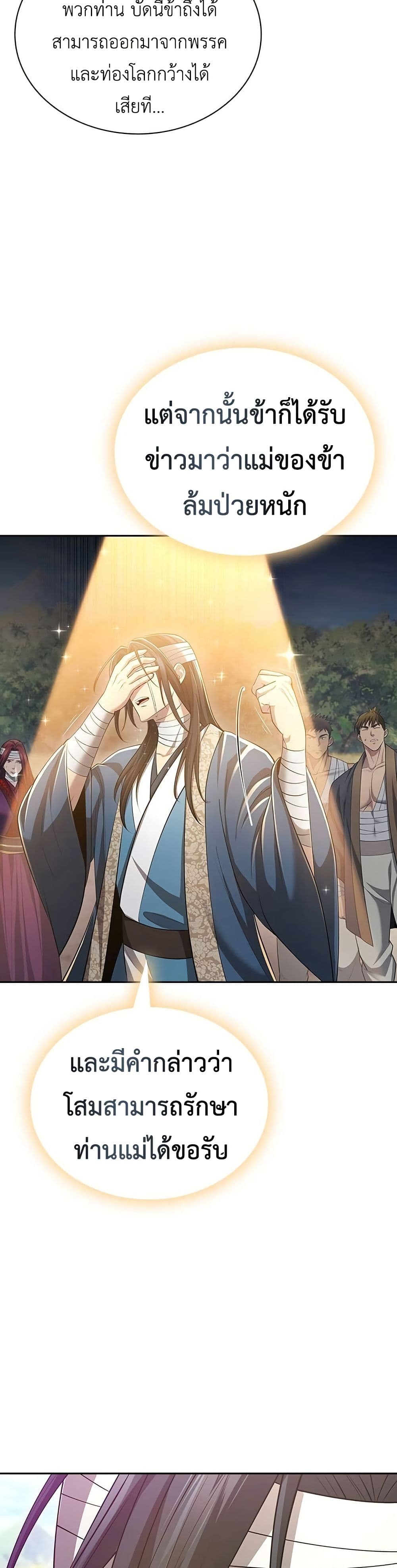 Regression of the Yong Clan Heir page 14