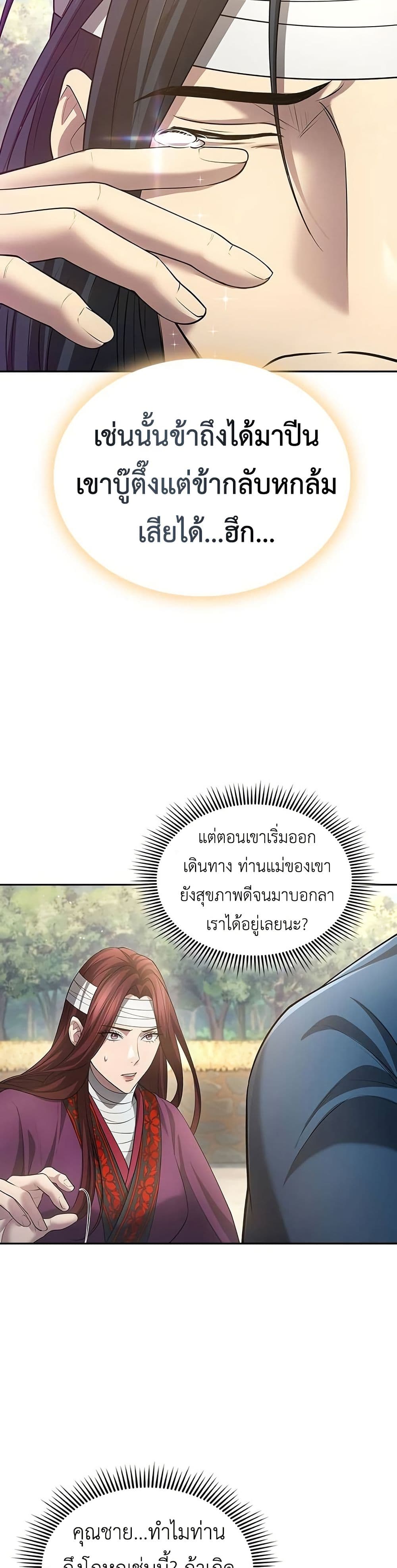 Regression of the Yong Clan Heir page 15