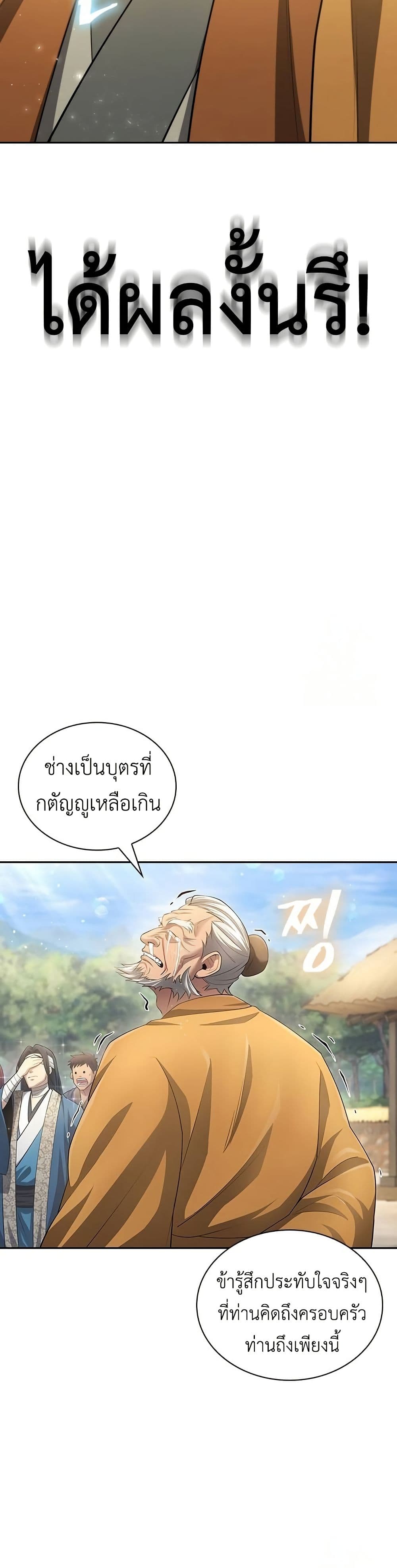 Regression of the Yong Clan Heir page 17