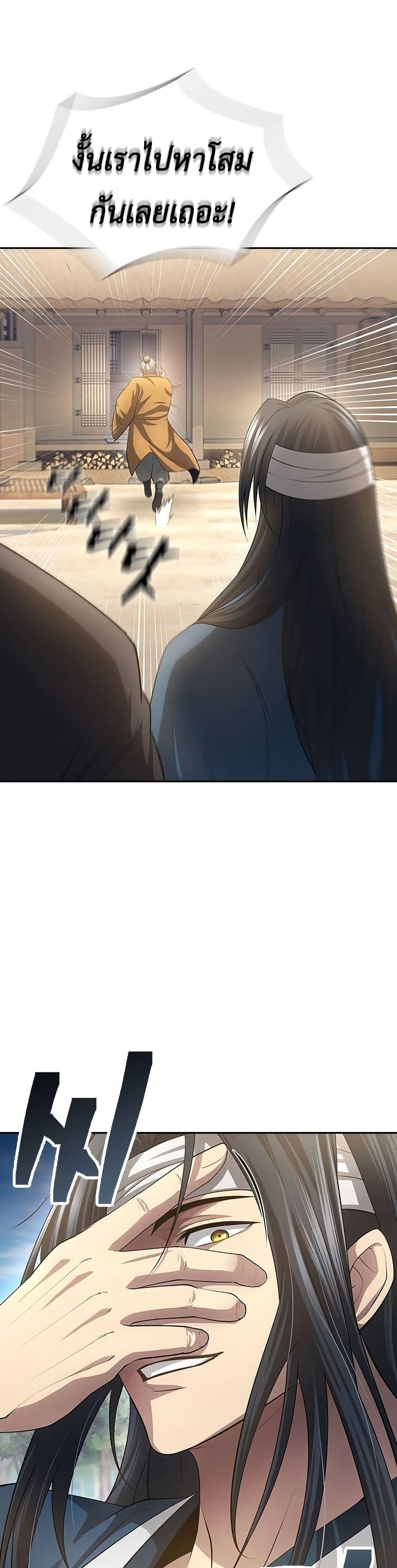 Regression of the Yong Clan Heir page 18