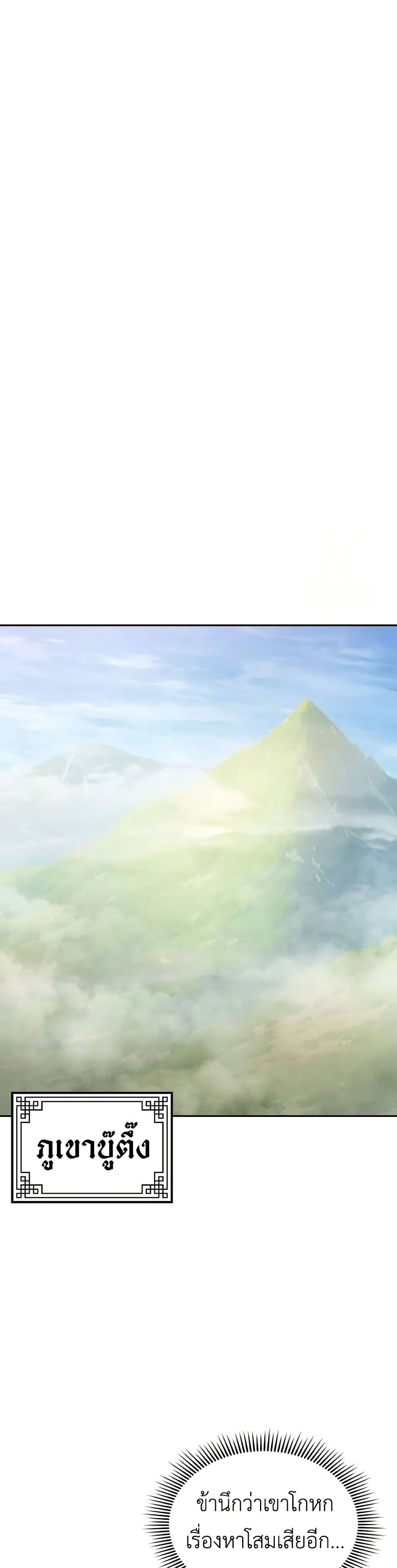 Regression of the Yong Clan Heir page 20