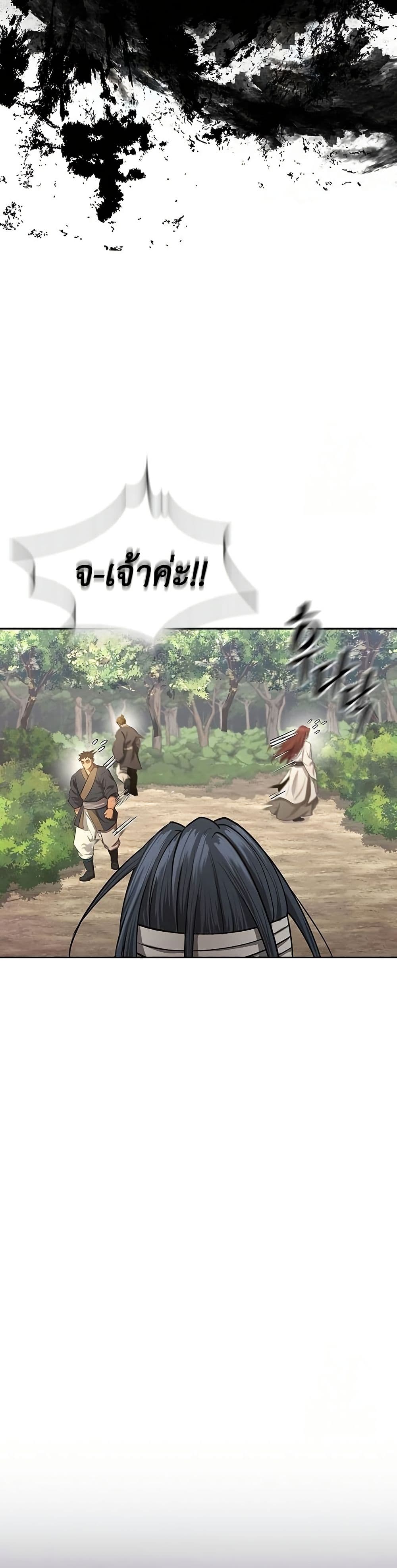 Regression of the Yong Clan Heir page 23
