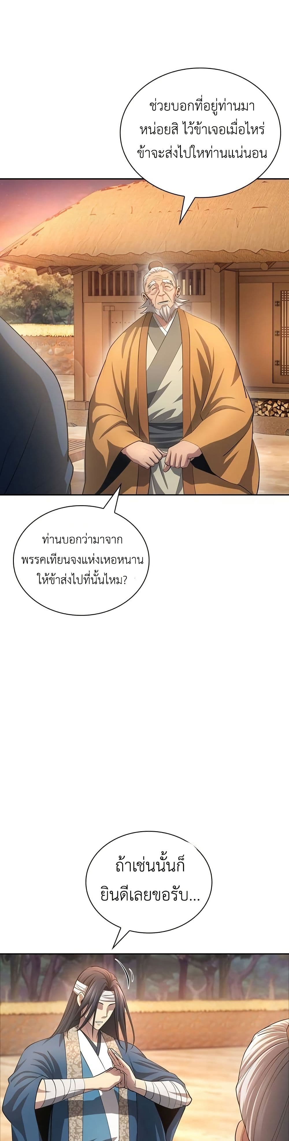Regression of the Yong Clan Heir page 27