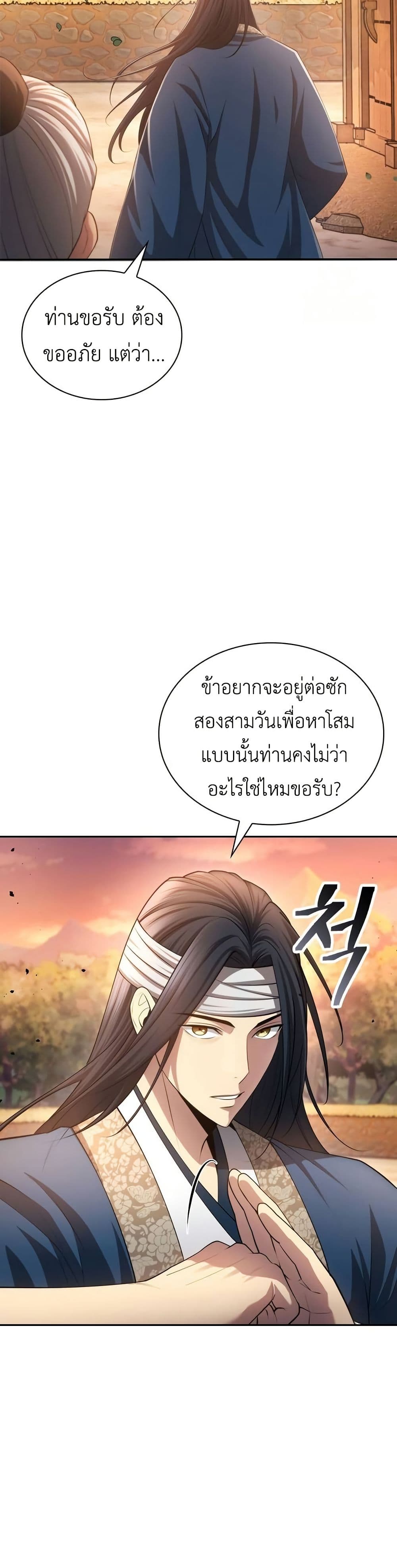 Regression of the Yong Clan Heir page 29
