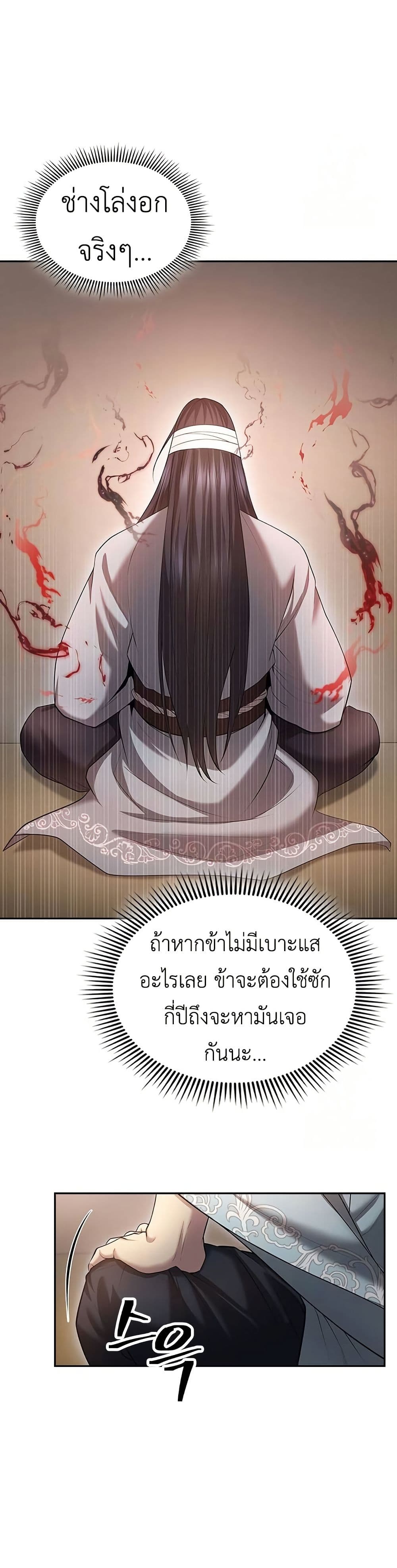 Regression of the Yong Clan Heir page 32
