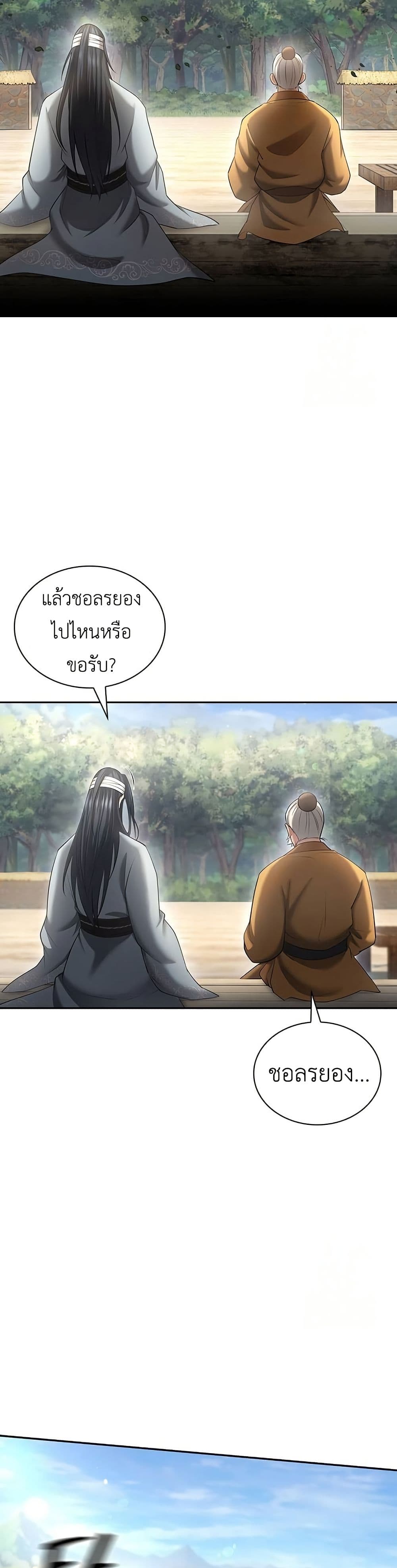 Regression of the Yong Clan Heir page 36