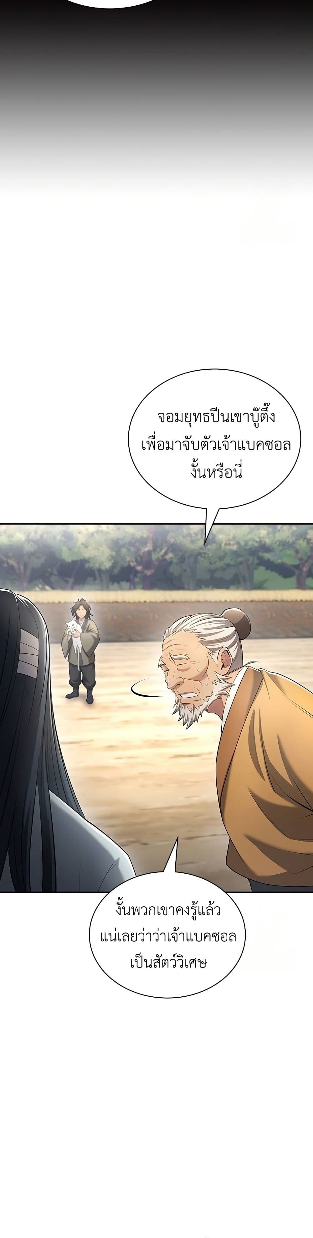 Regression of the Yong Clan Heir page 39