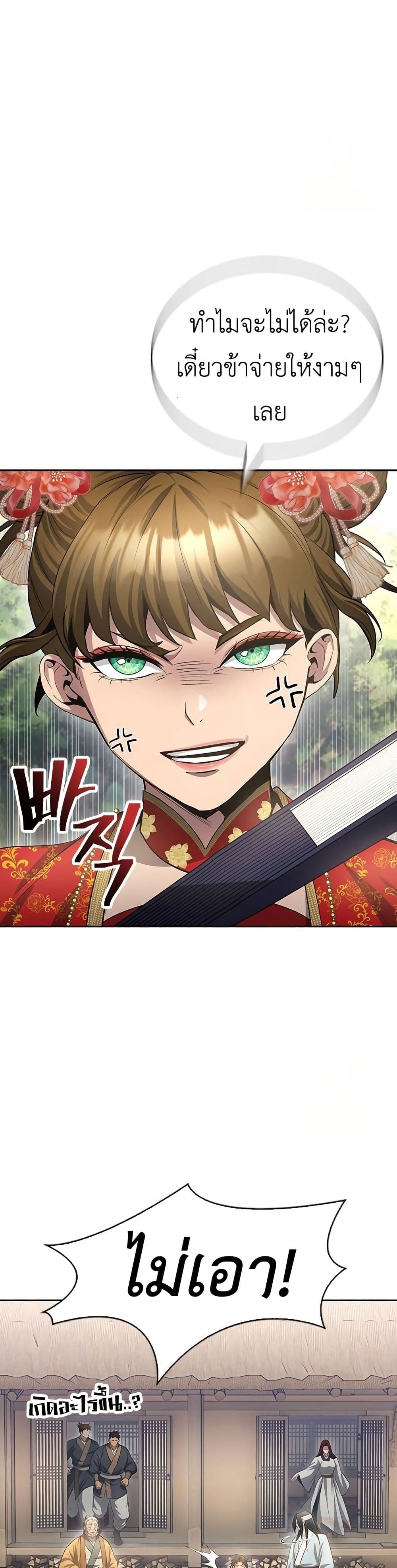 Regression of the Yong Clan Heir page 42