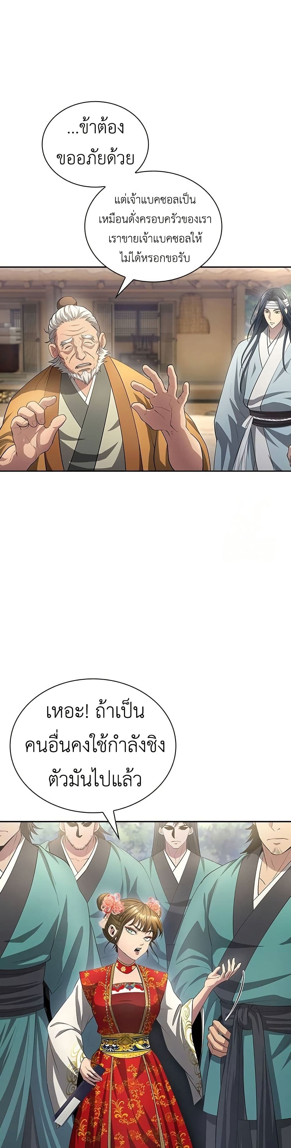 Regression of the Yong Clan Heir page 44