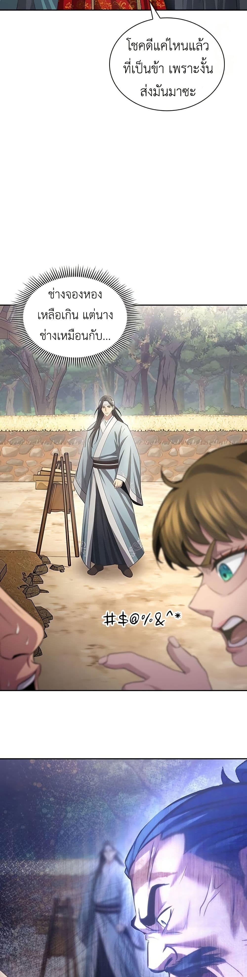 Regression of the Yong Clan Heir page 45
