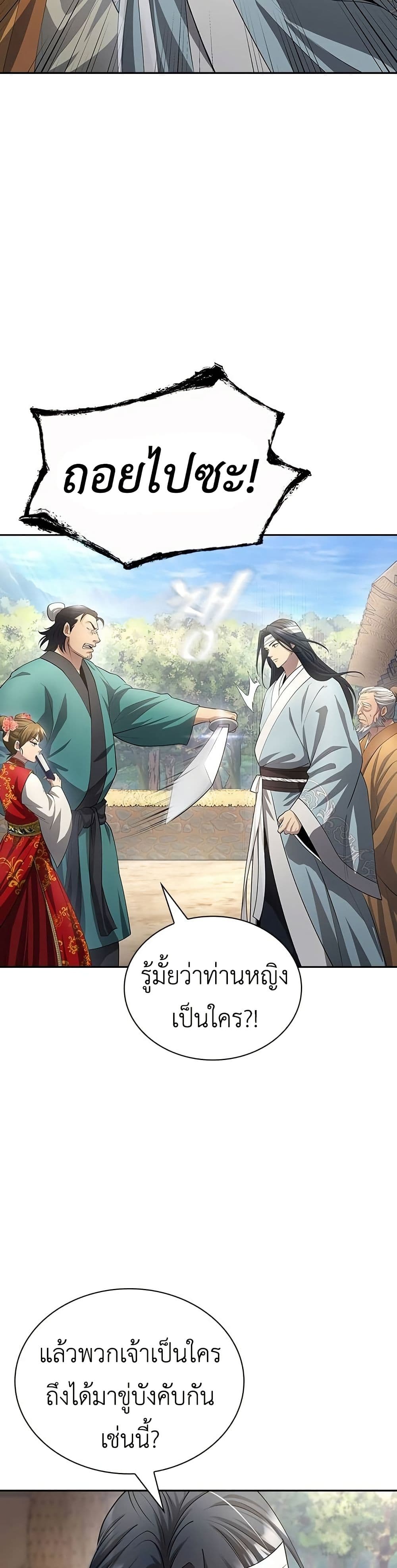 Regression of the Yong Clan Heir page 47