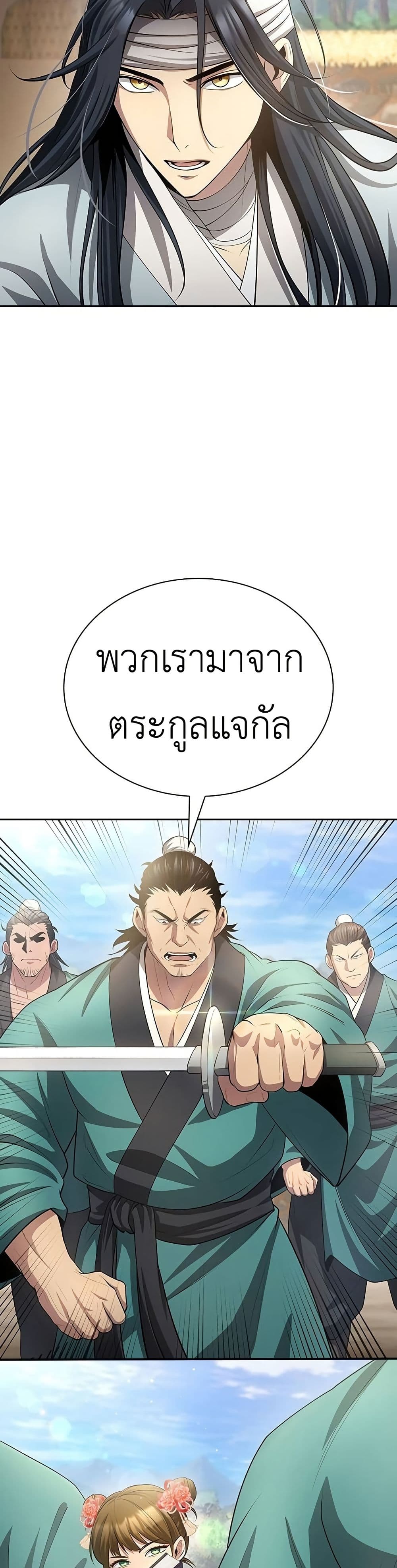 Regression of the Yong Clan Heir page 48