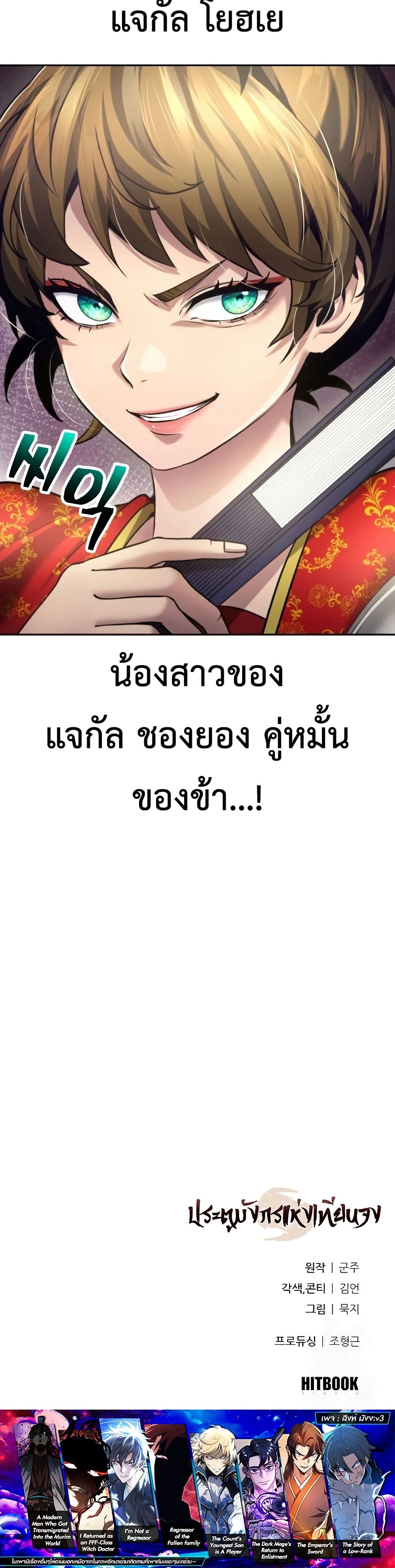Regression of the Yong Clan Heir page 50