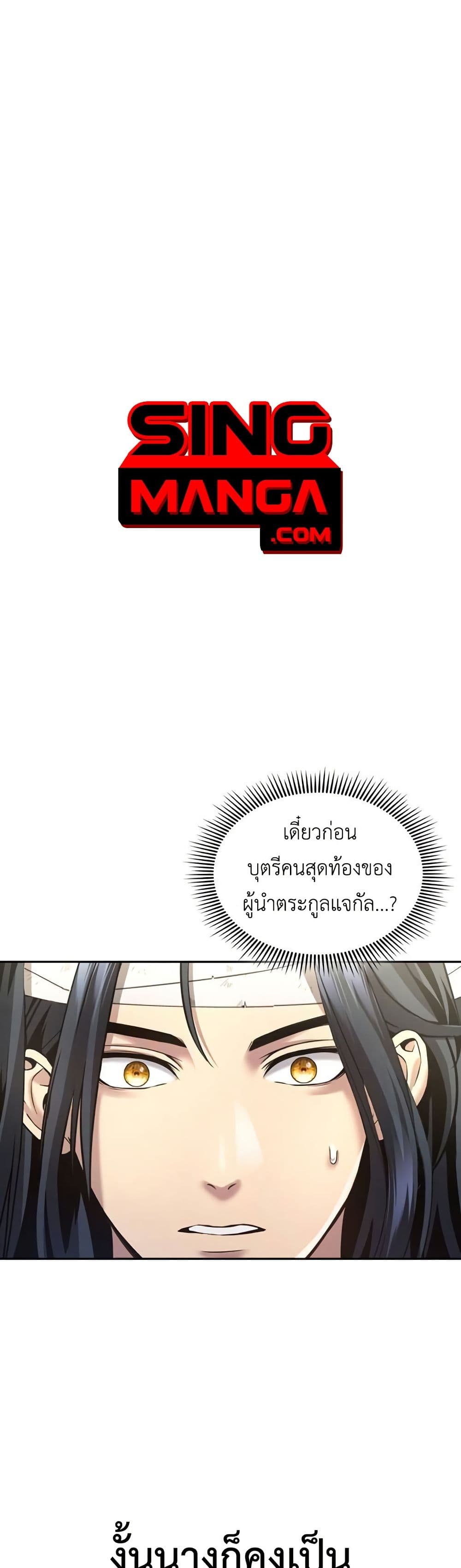 Regression of the Yong Clan Heir page 1