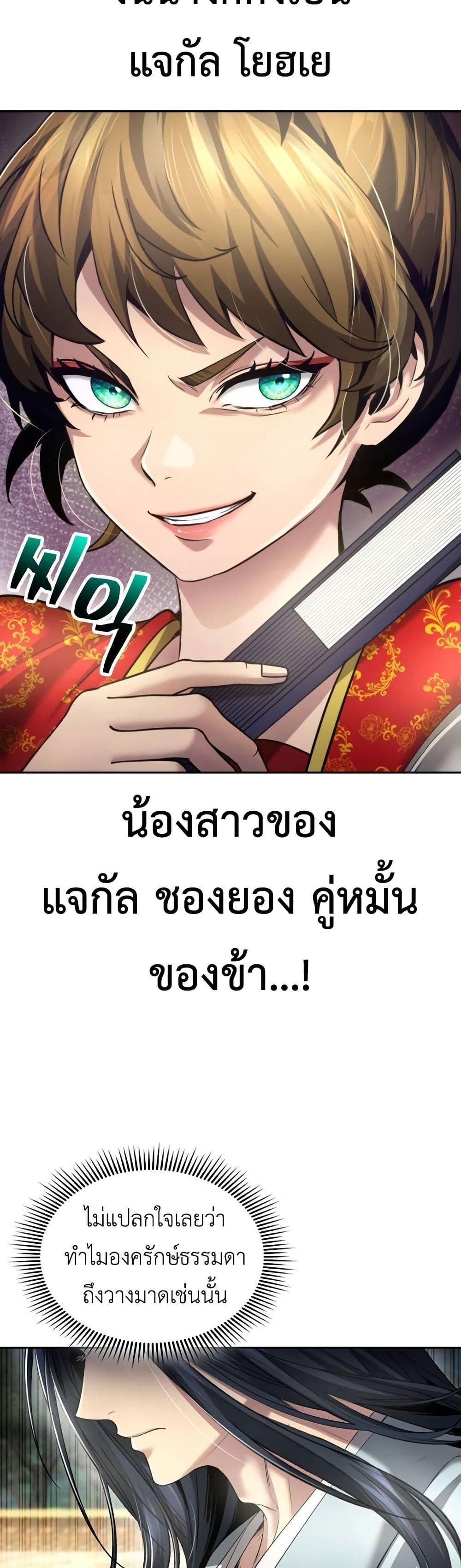 Regression of the Yong Clan Heir page 2