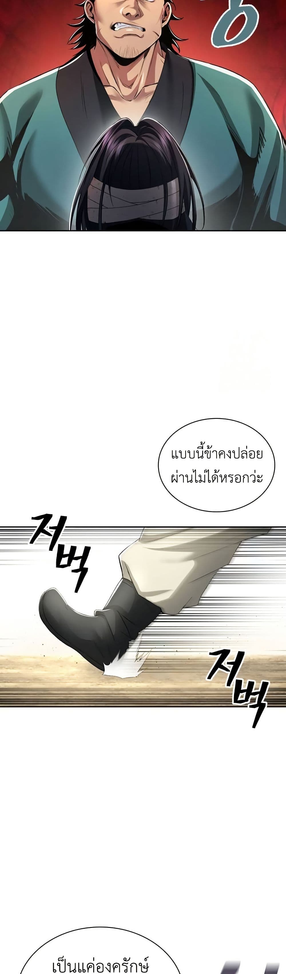 Regression of the Yong Clan Heir page 4