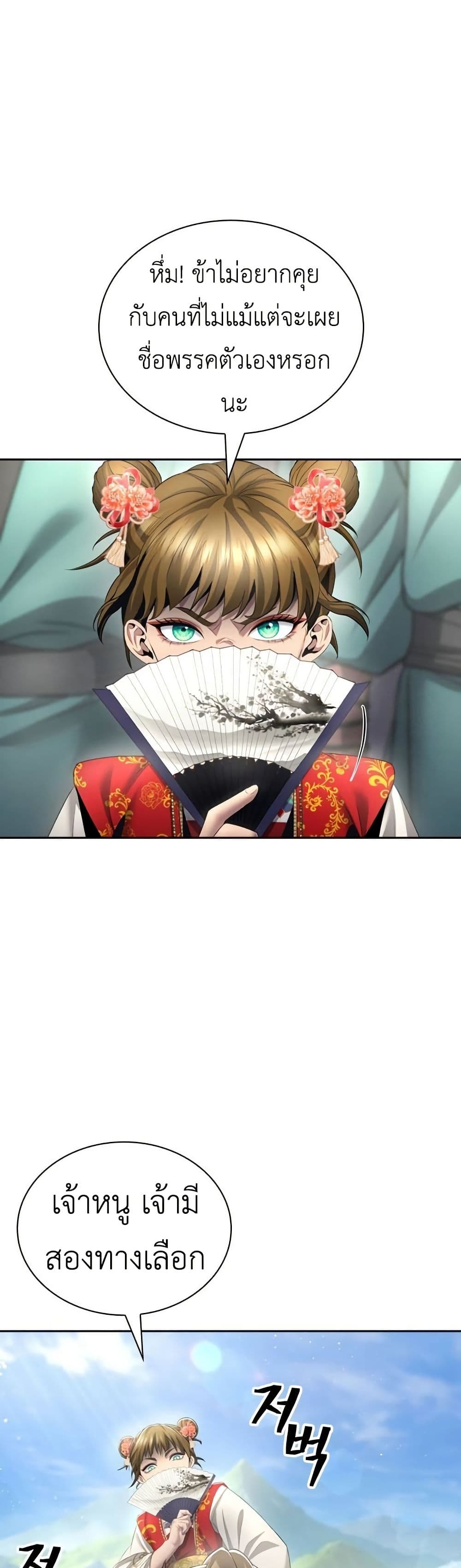 Regression of the Yong Clan Heir page 8