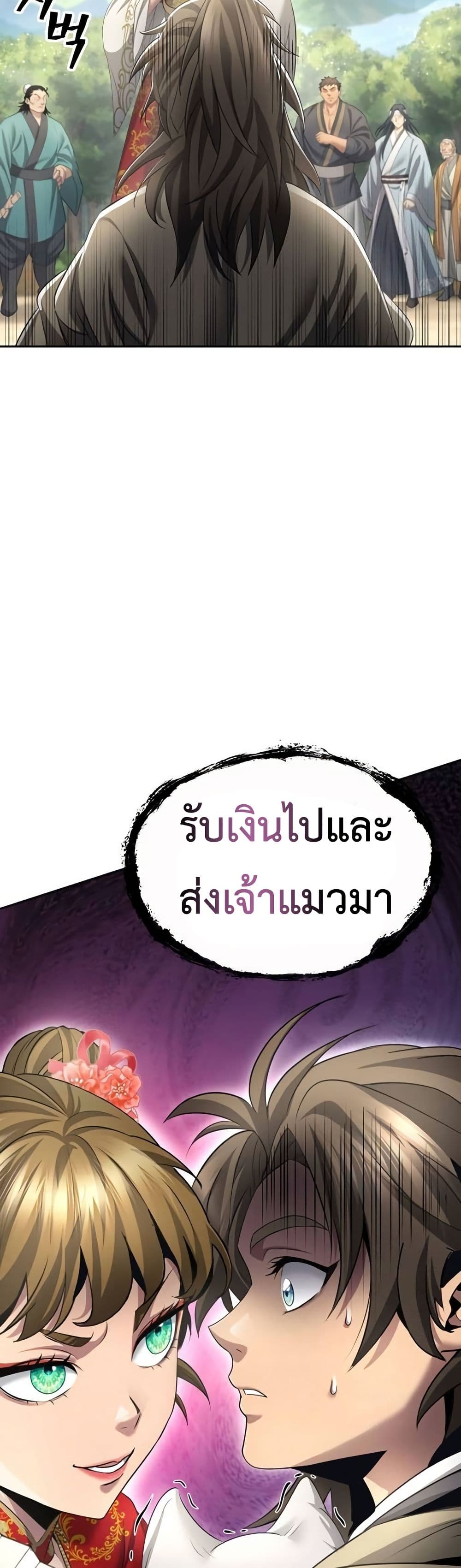 Regression of the Yong Clan Heir page 9
