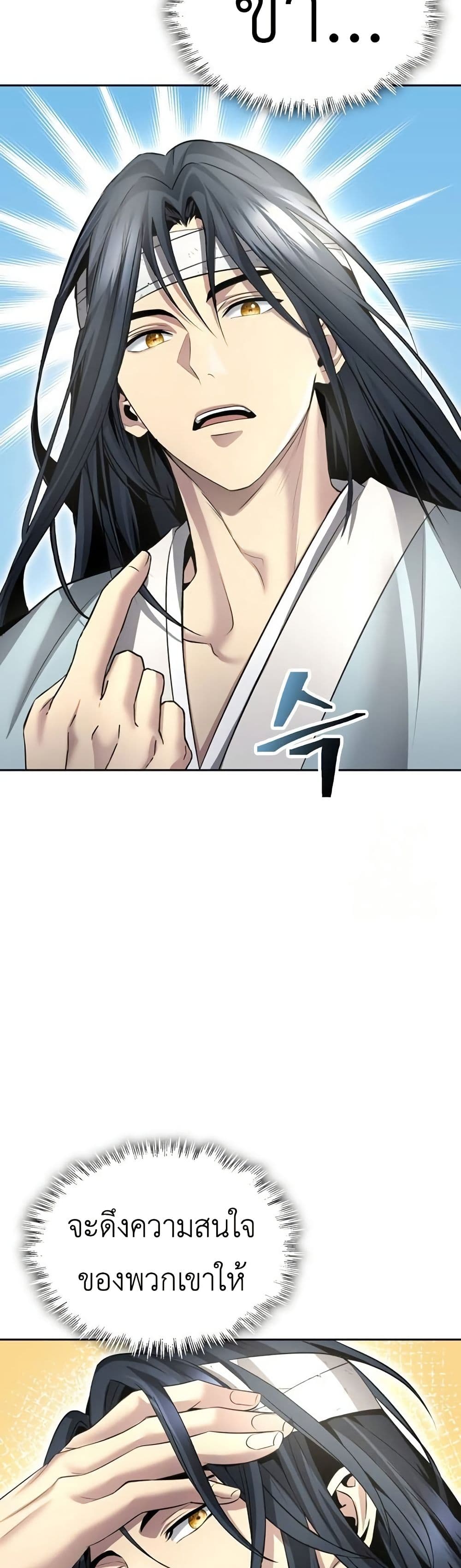 Regression of the Yong Clan Heir page 12