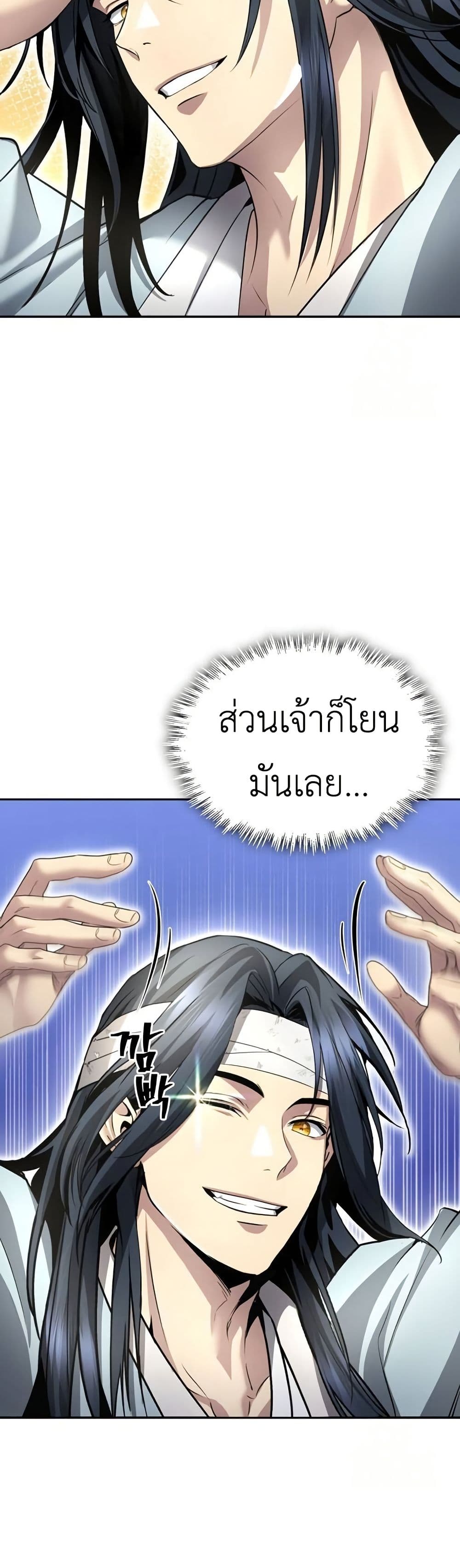 Regression of the Yong Clan Heir page 13