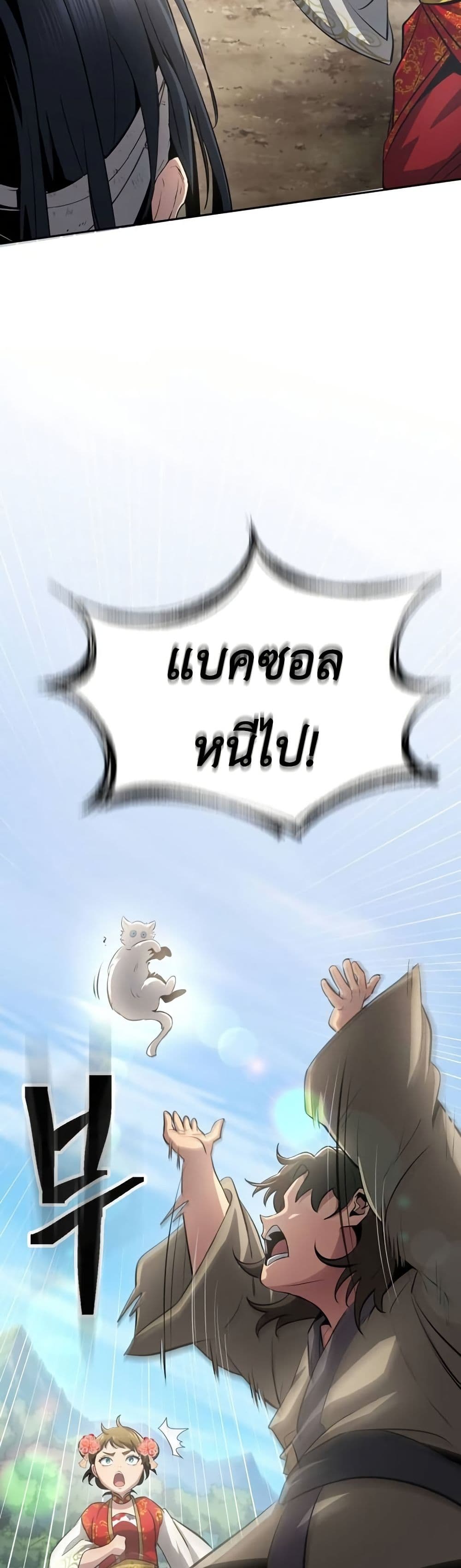 Regression of the Yong Clan Heir page 16