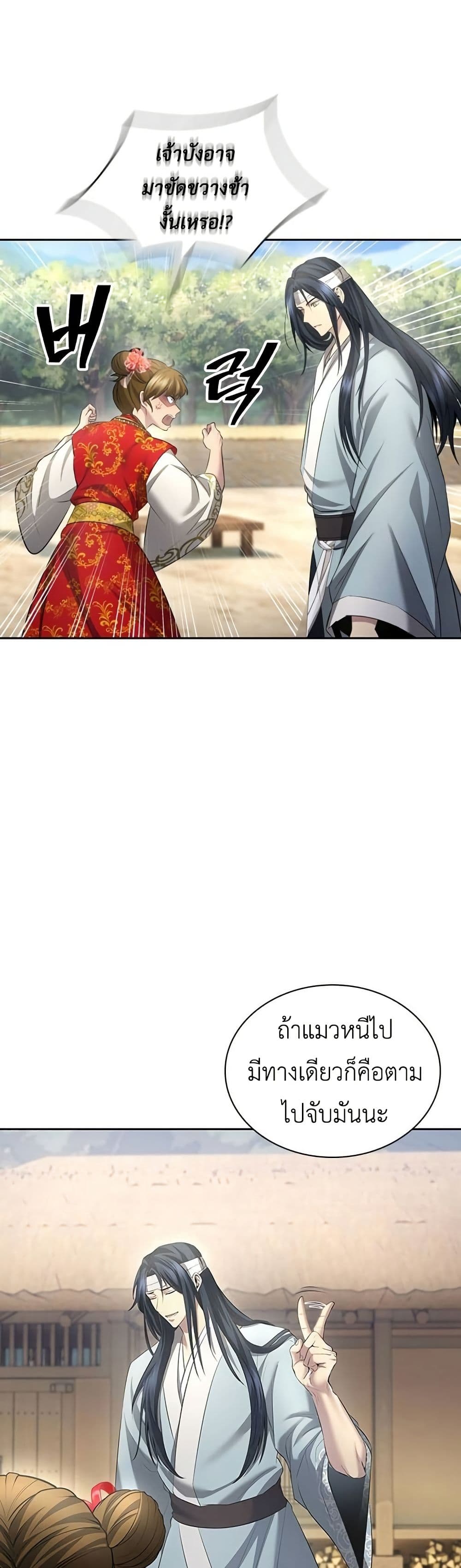Regression of the Yong Clan Heir page 19