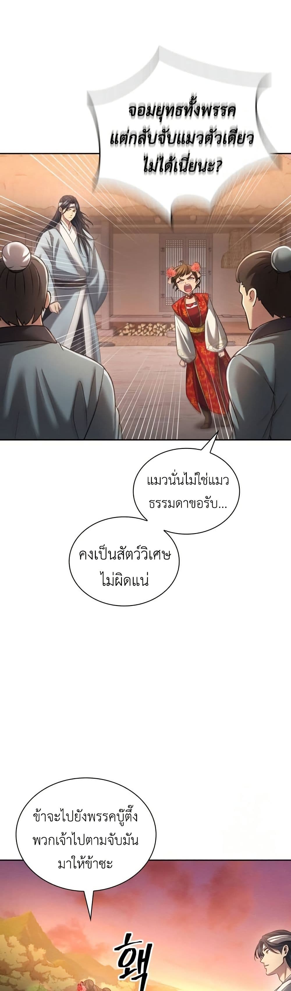 Regression of the Yong Clan Heir page 24