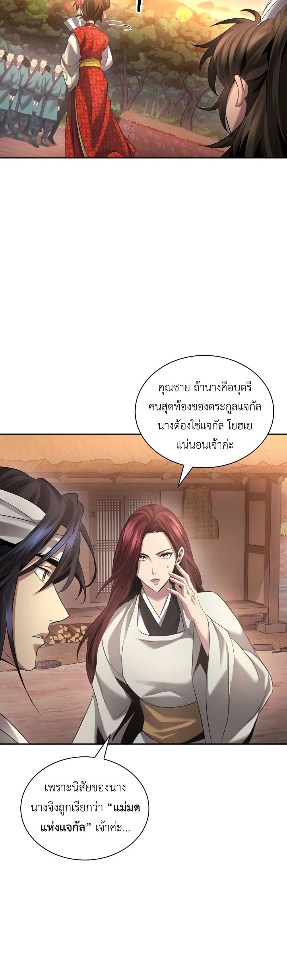 Regression of the Yong Clan Heir page 25
