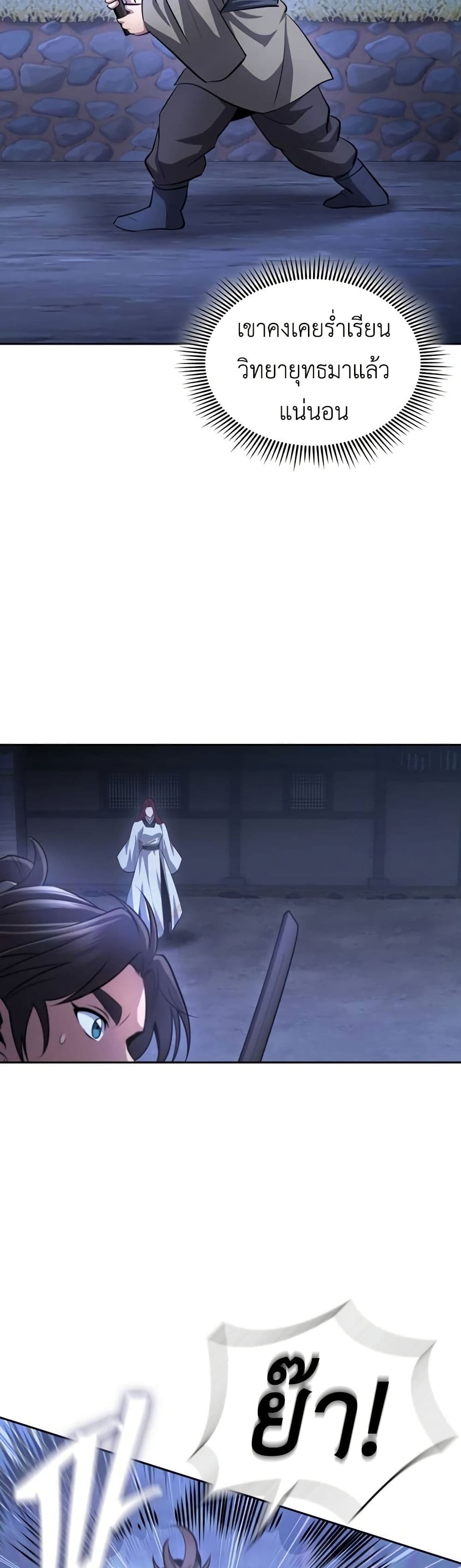 Regression of the Yong Clan Heir page 40