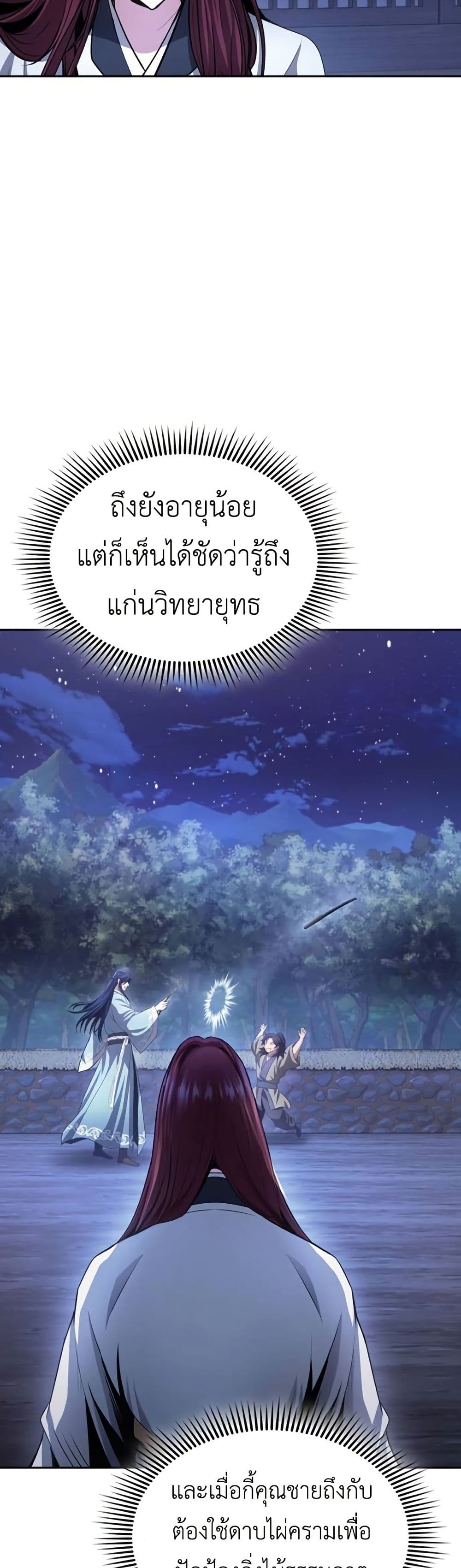 Regression of the Yong Clan Heir page 44
