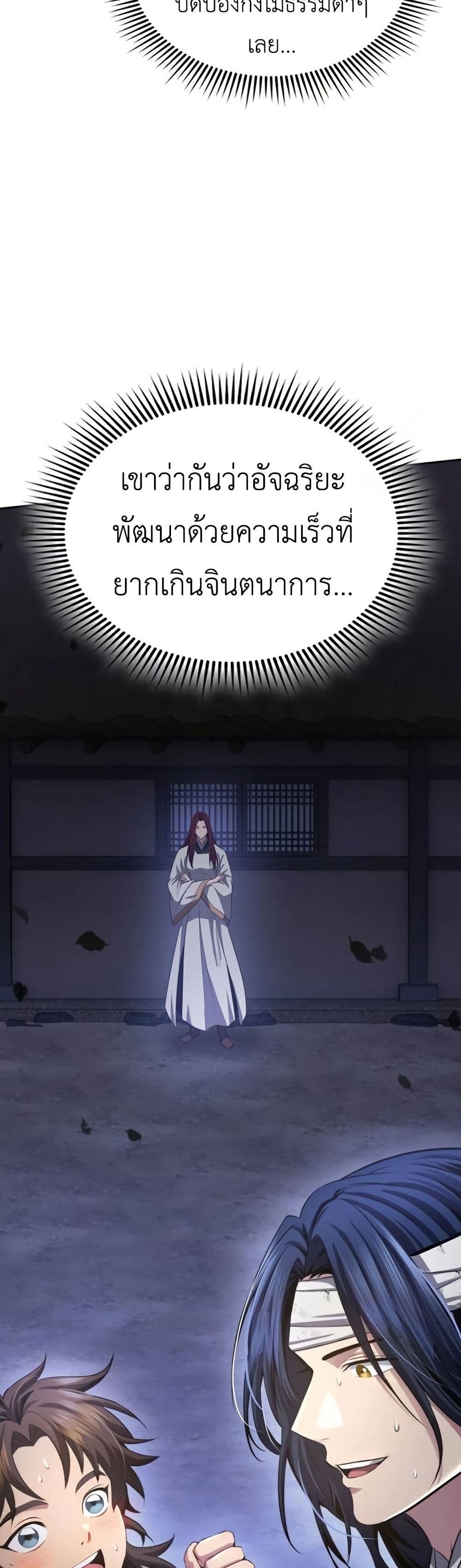 Regression of the Yong Clan Heir page 45
