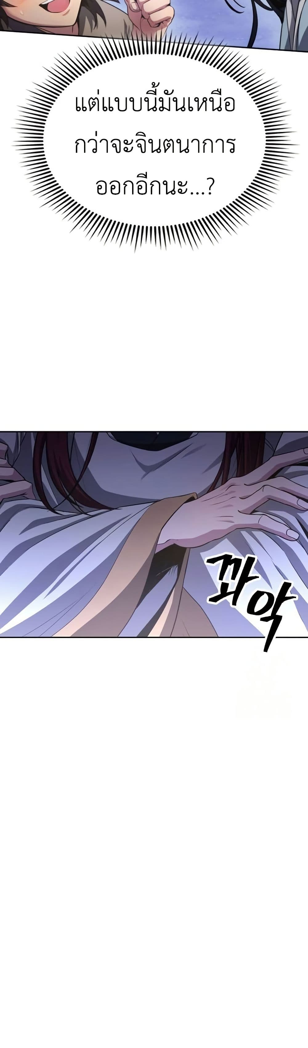 Regression of the Yong Clan Heir page 46