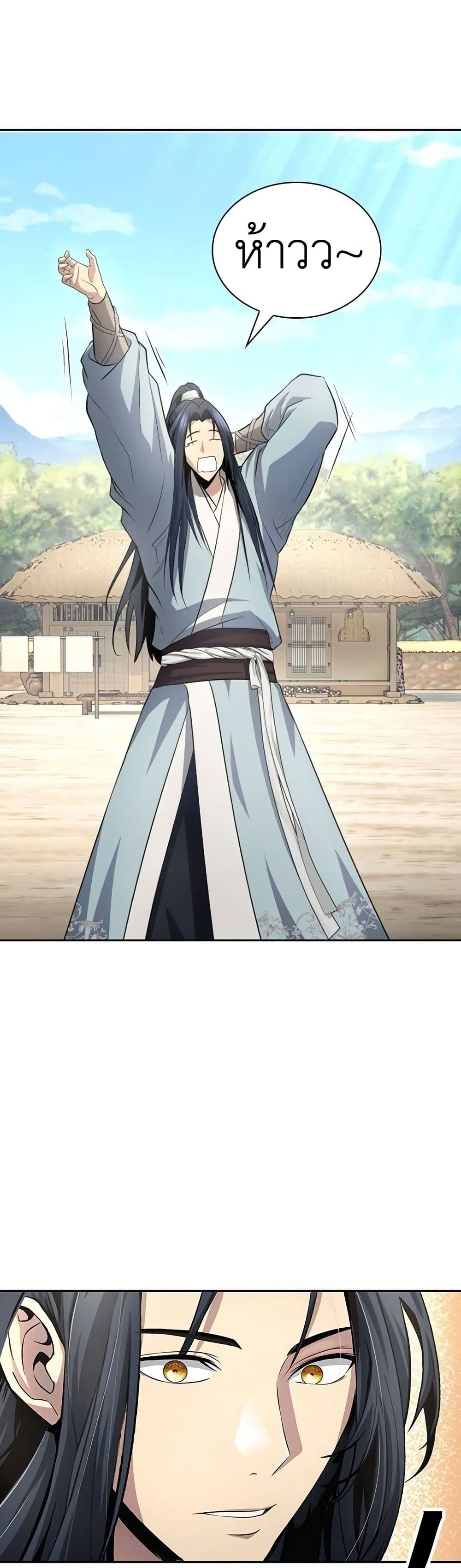 Regression of the Yong Clan Heir page 47