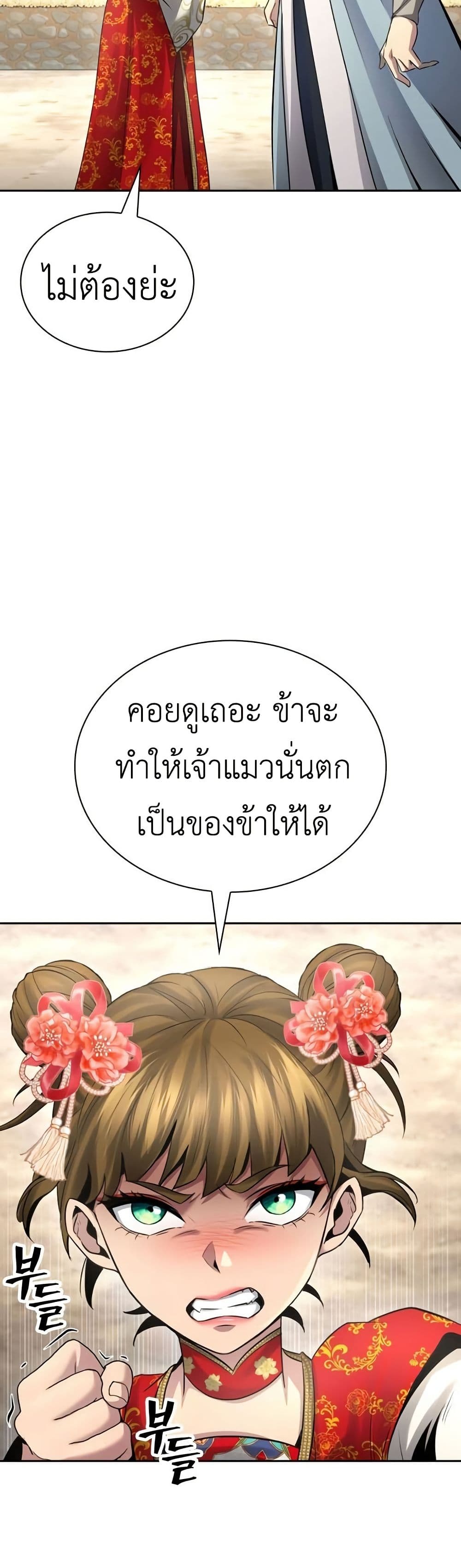Regression of the Yong Clan Heir page 50