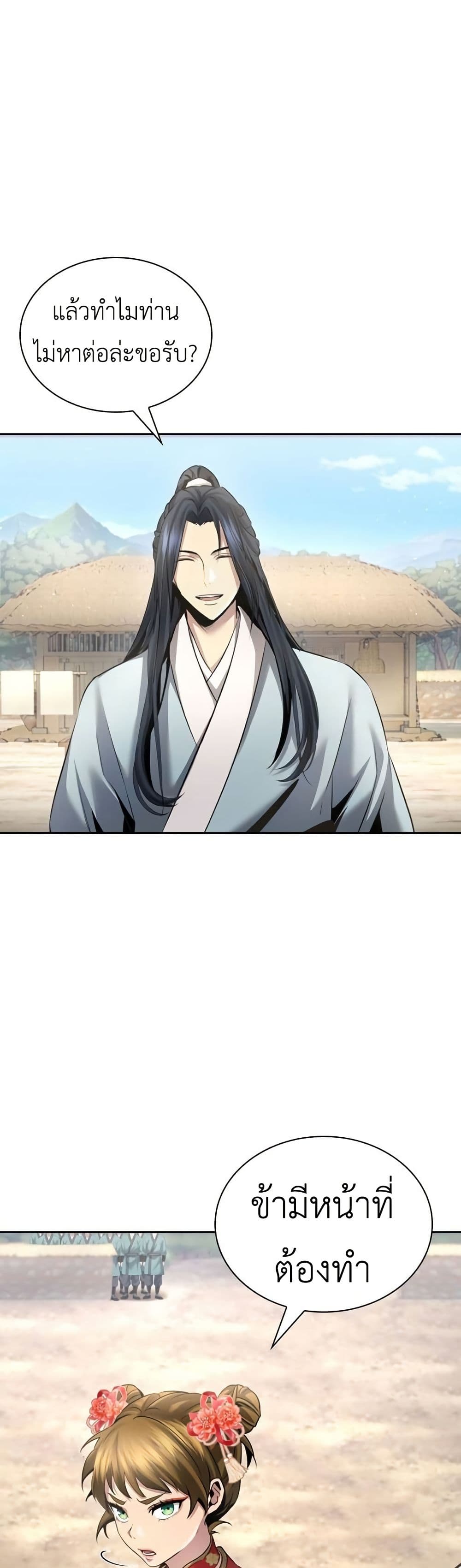 Regression of the Yong Clan Heir page 51