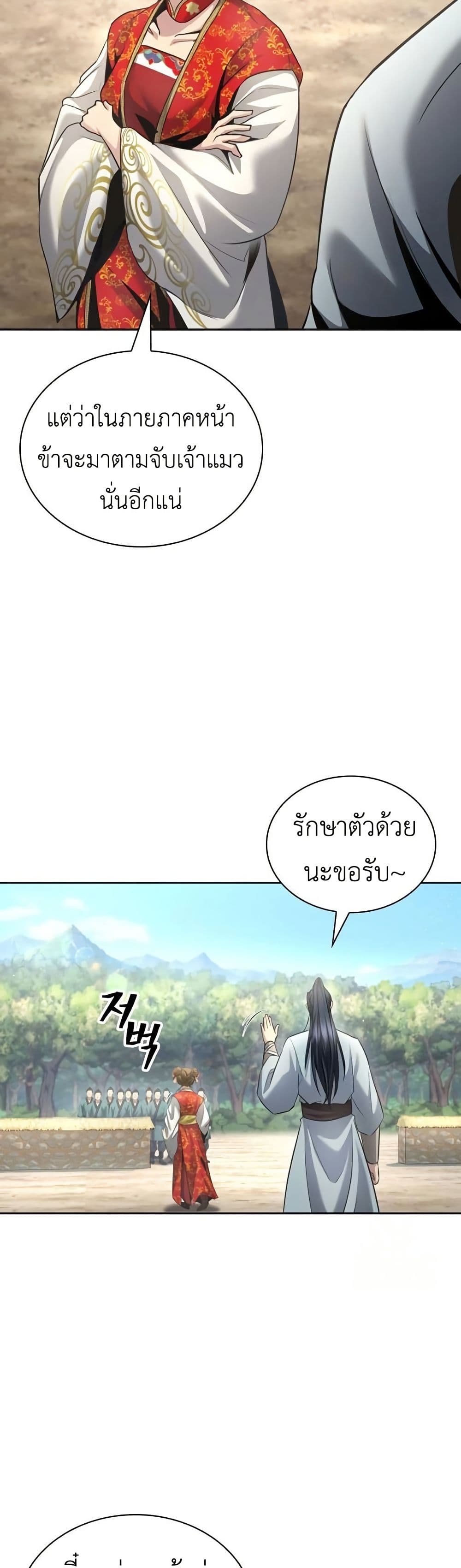 Regression of the Yong Clan Heir page 52