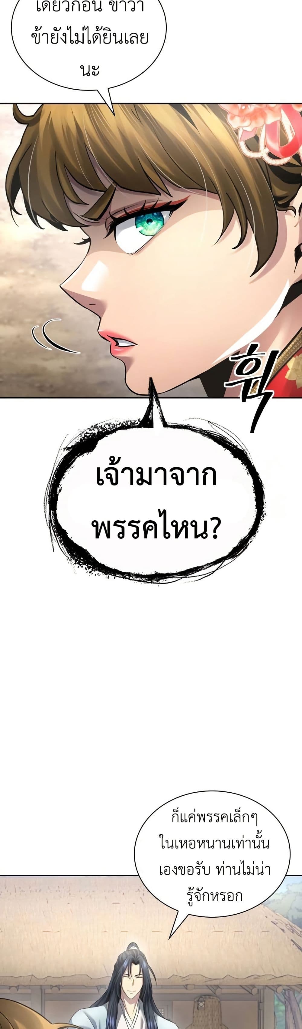 Regression of the Yong Clan Heir page 53