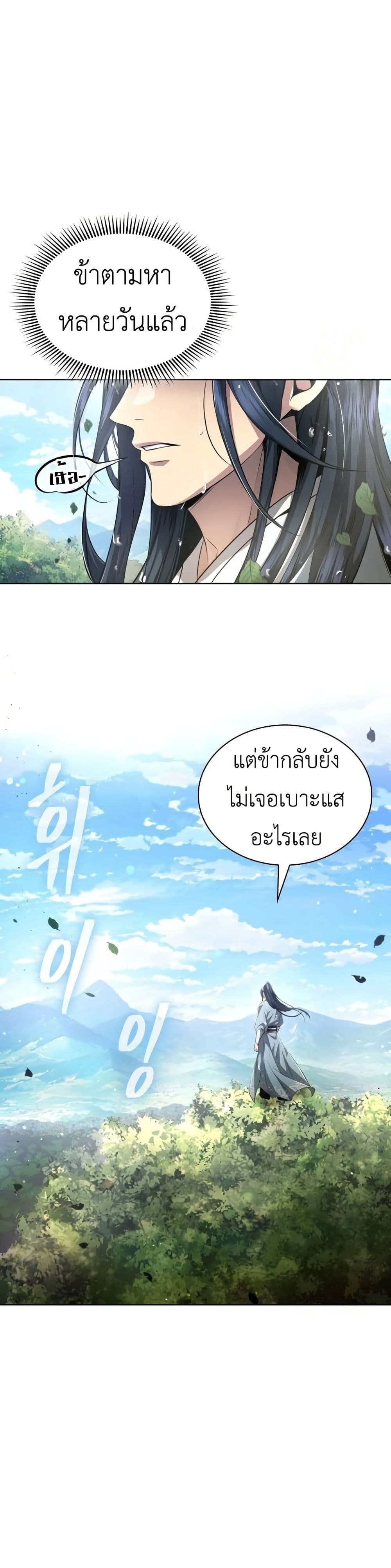 Regression of the Yong Clan Heir page 4