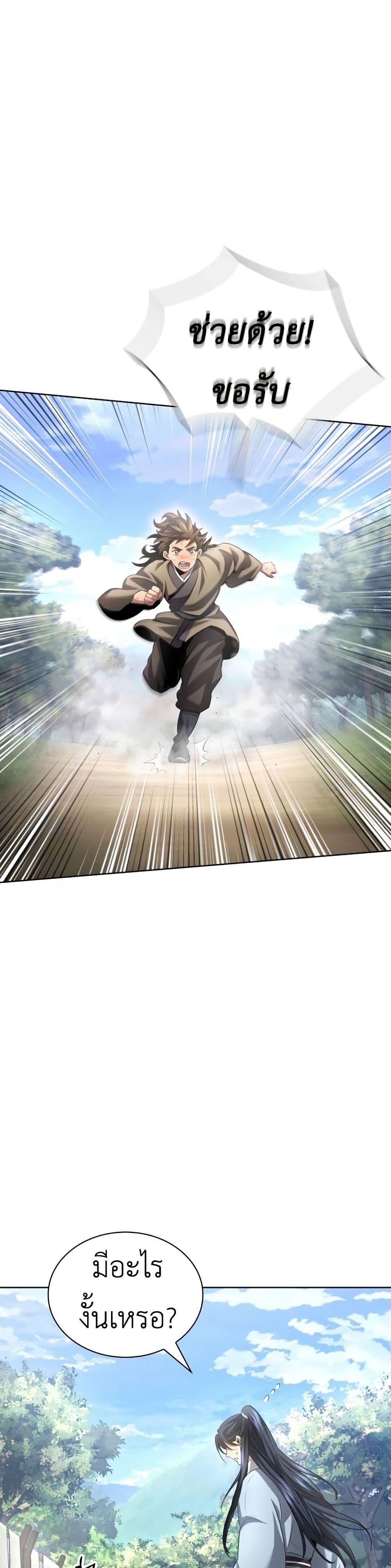 Regression of the Yong Clan Heir page 9