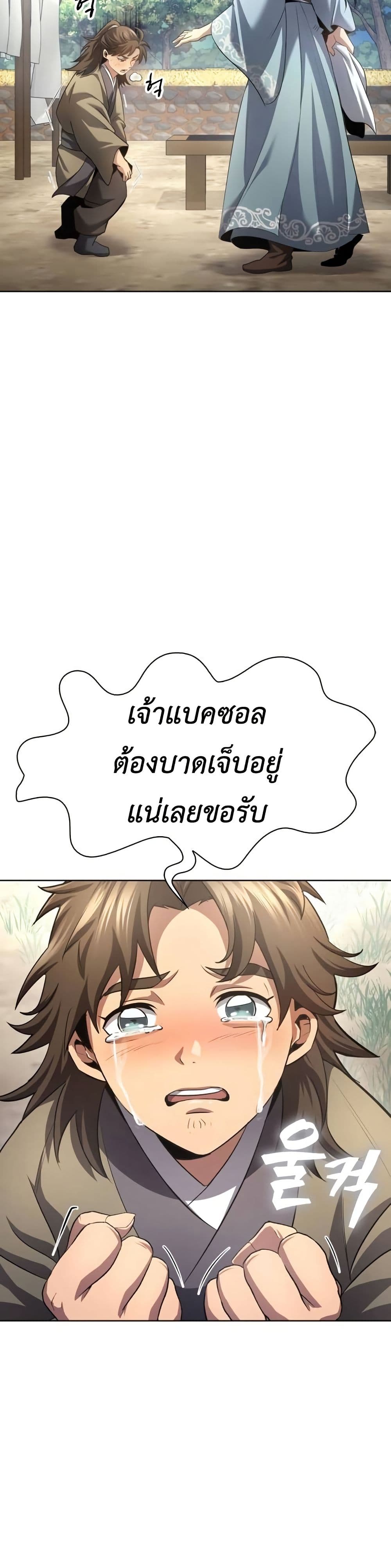 Regression of the Yong Clan Heir page 10