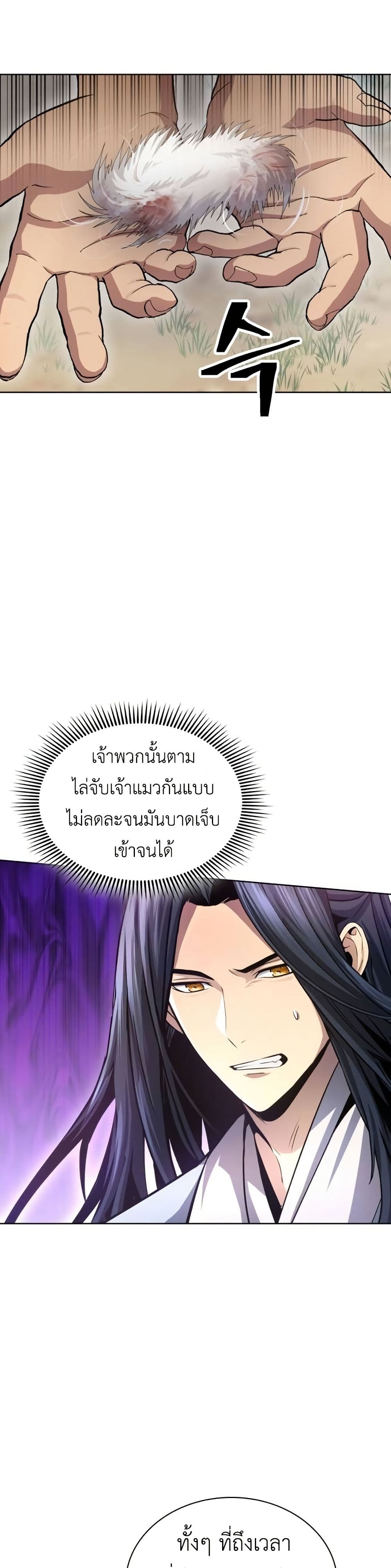 Regression of the Yong Clan Heir page 11