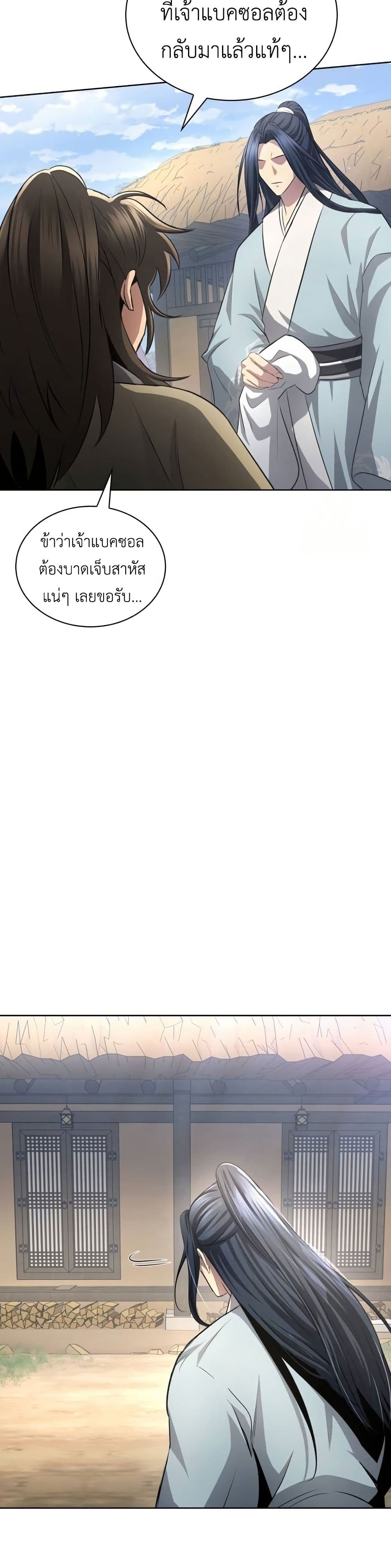 Regression of the Yong Clan Heir page 12