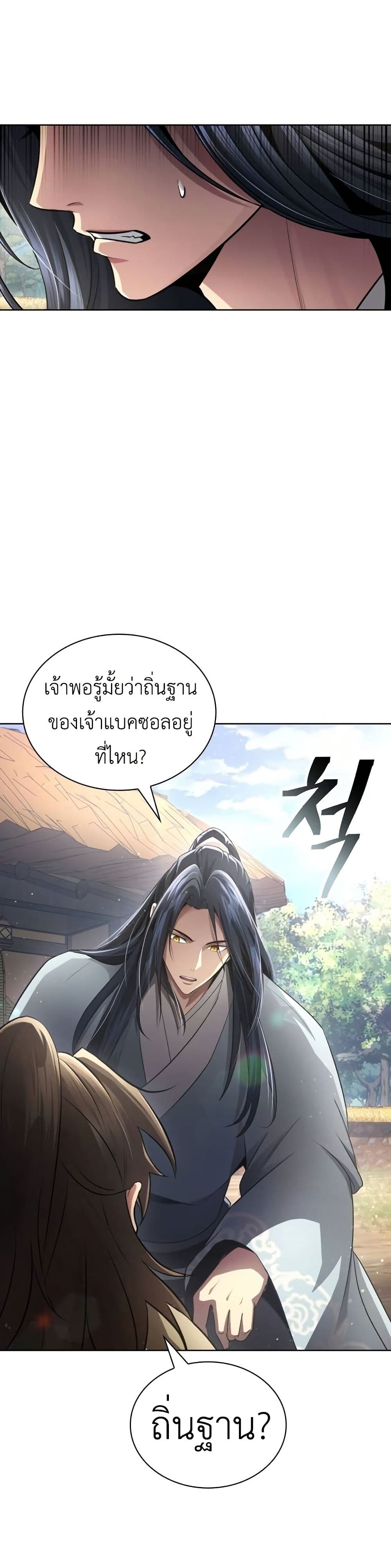 Regression of the Yong Clan Heir page 13