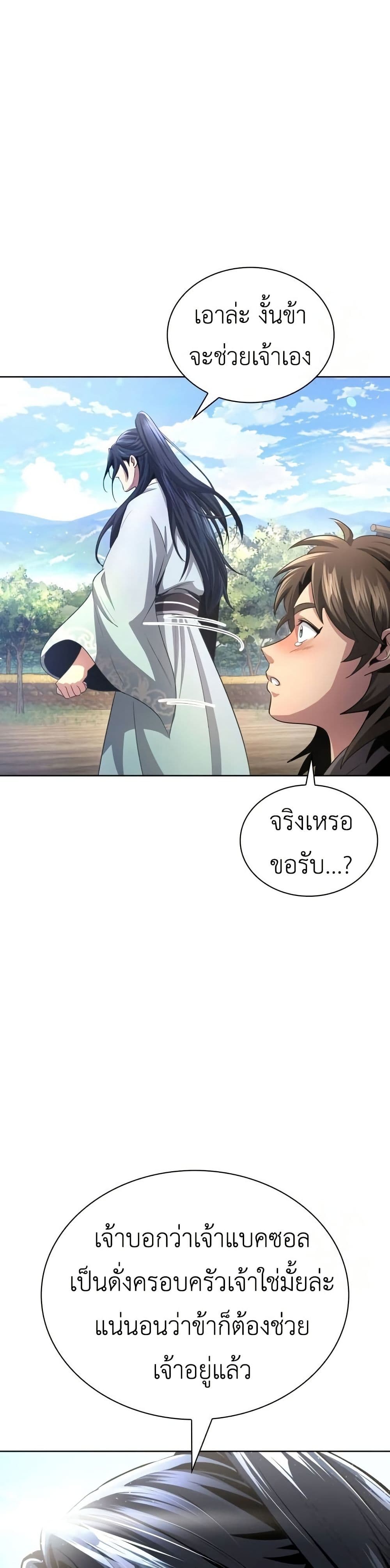 Regression of the Yong Clan Heir page 15