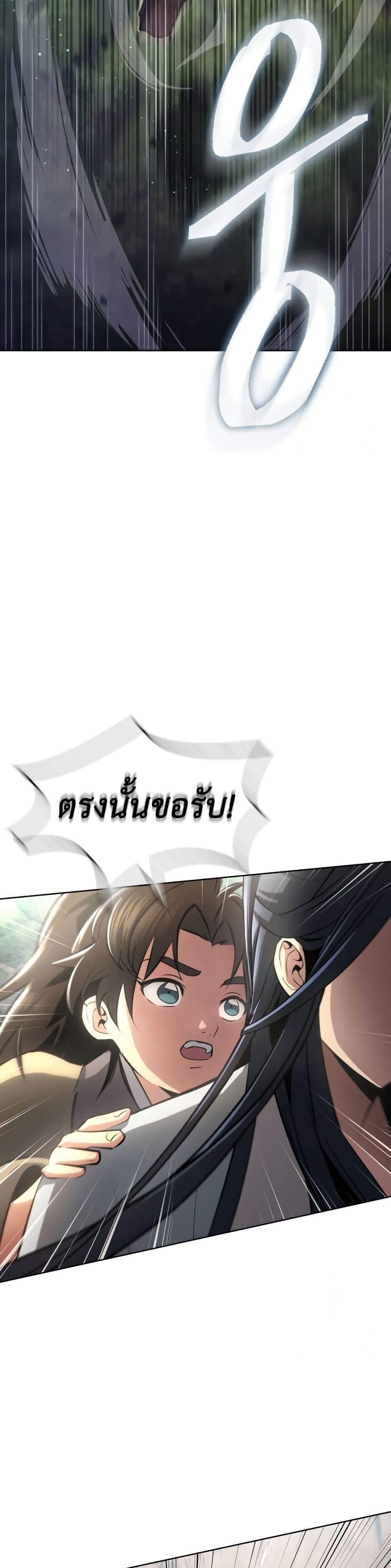 Regression of the Yong Clan Heir page 19