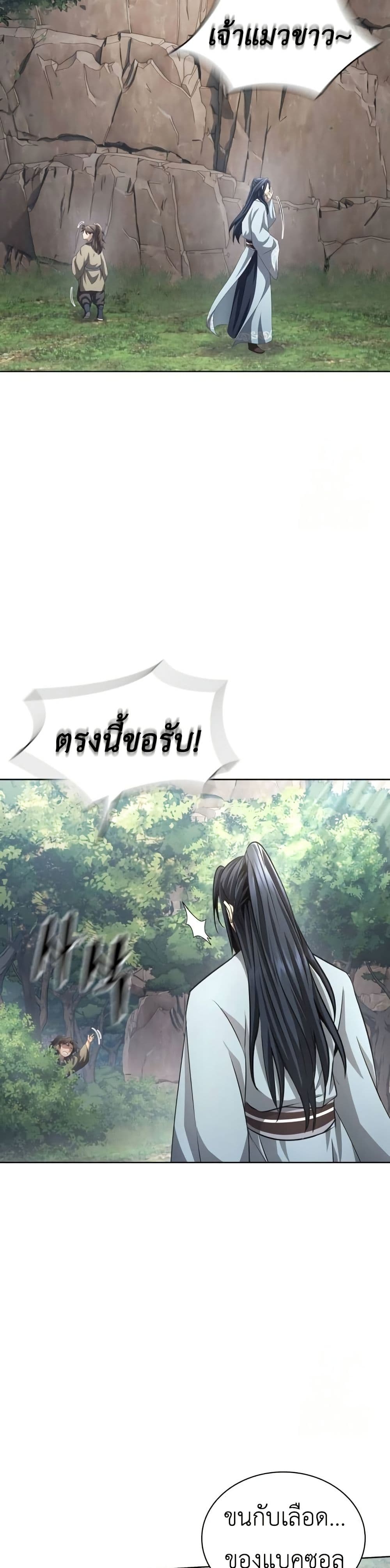 Regression of the Yong Clan Heir page 23