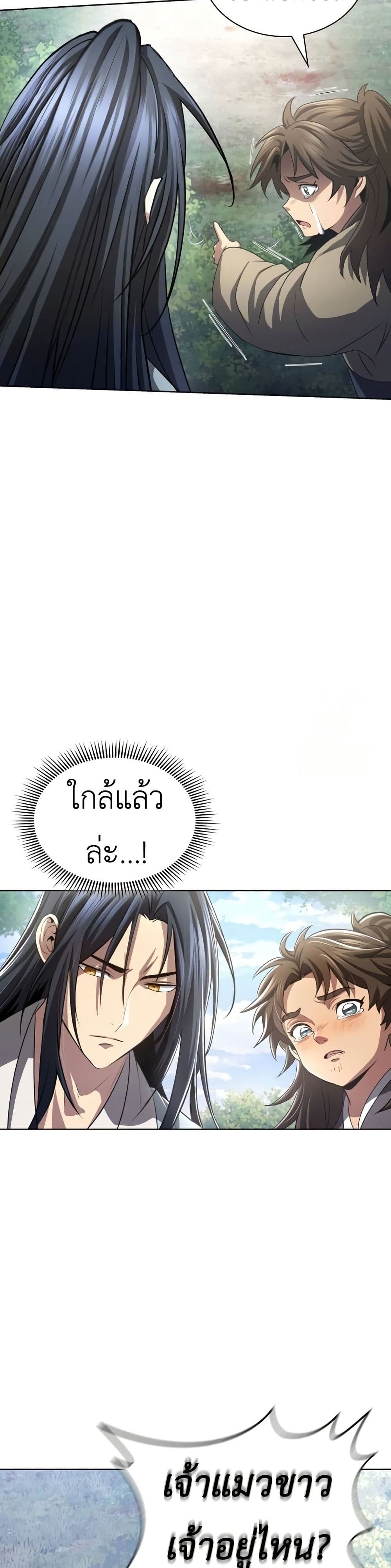 Regression of the Yong Clan Heir page 24