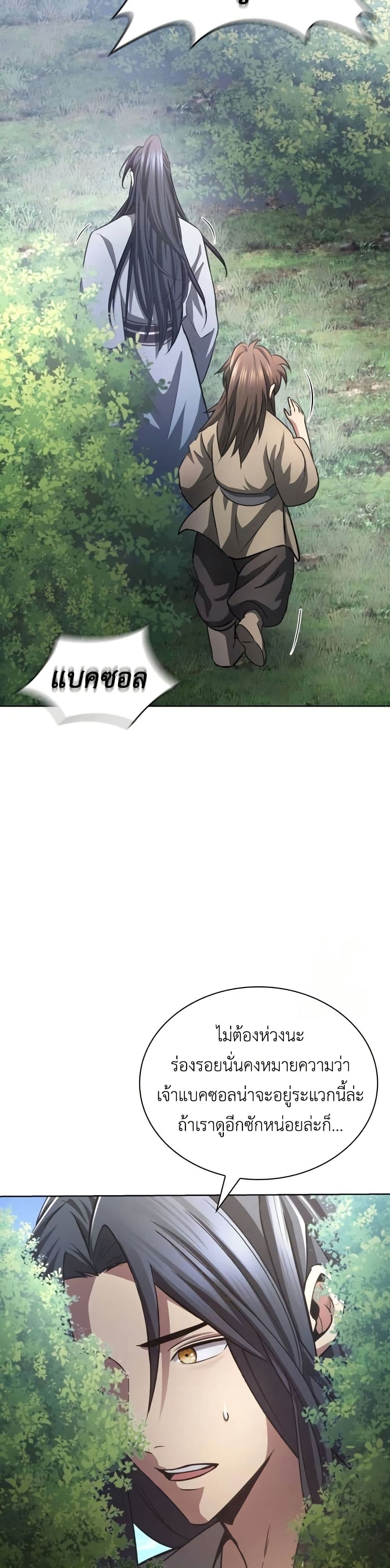 Regression of the Yong Clan Heir page 25