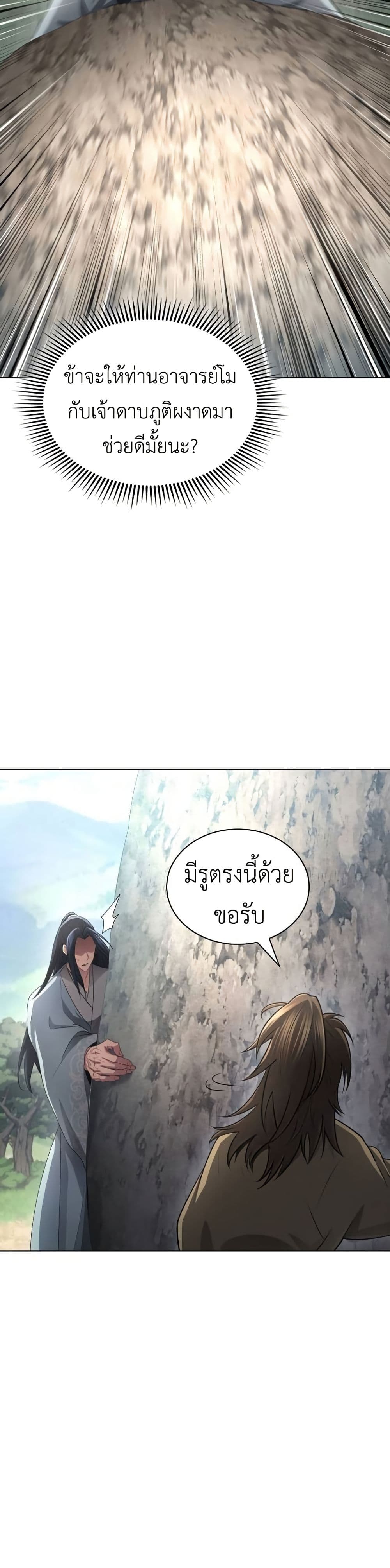 Regression of the Yong Clan Heir page 32